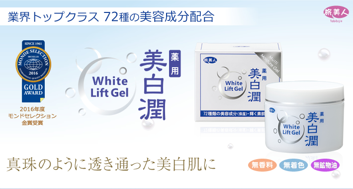 ホワイトリフトゲル美白潤80g化粧箱入 アズマ商事は旅館・ホテル様及び